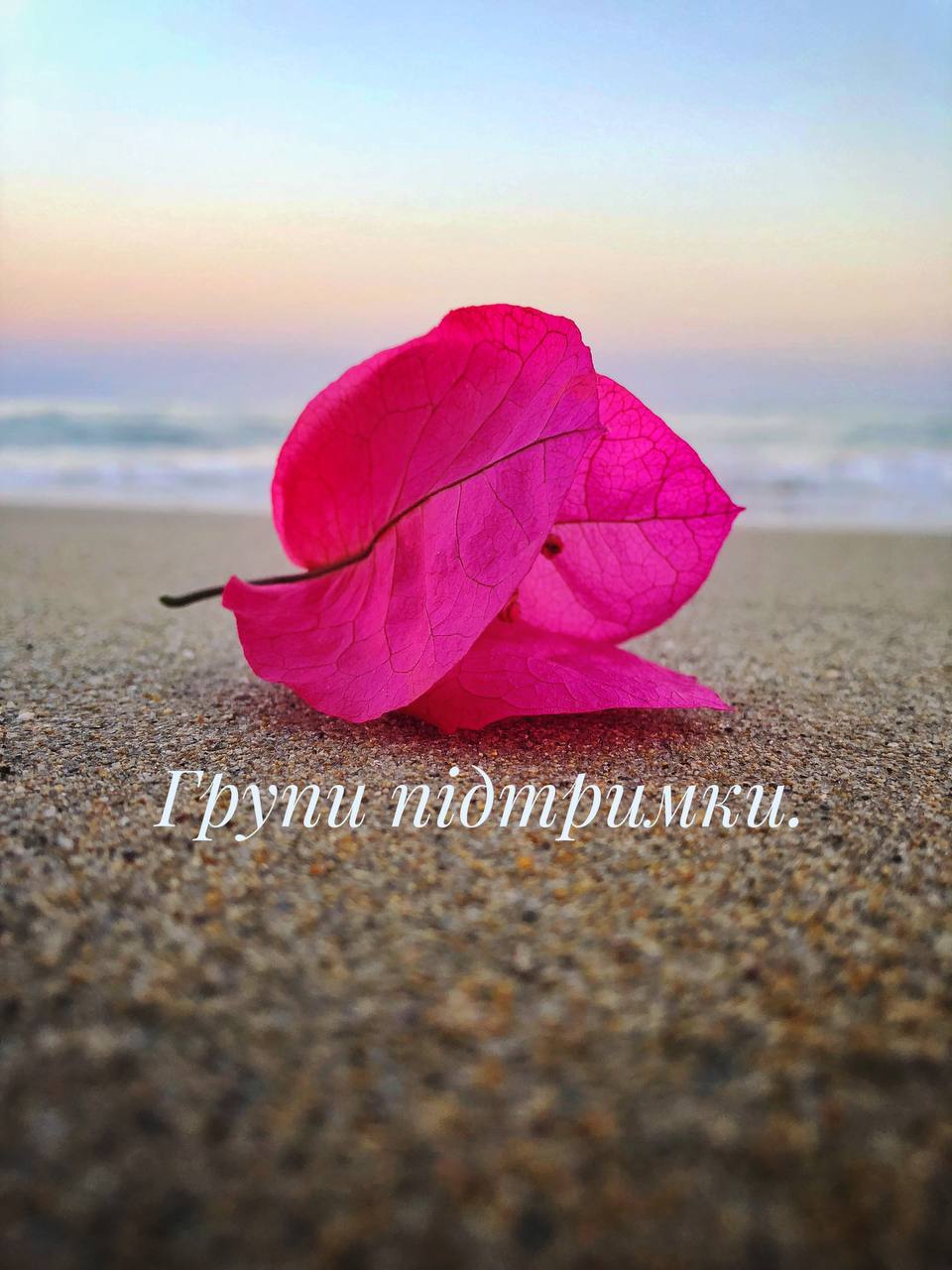 Групи підтримки